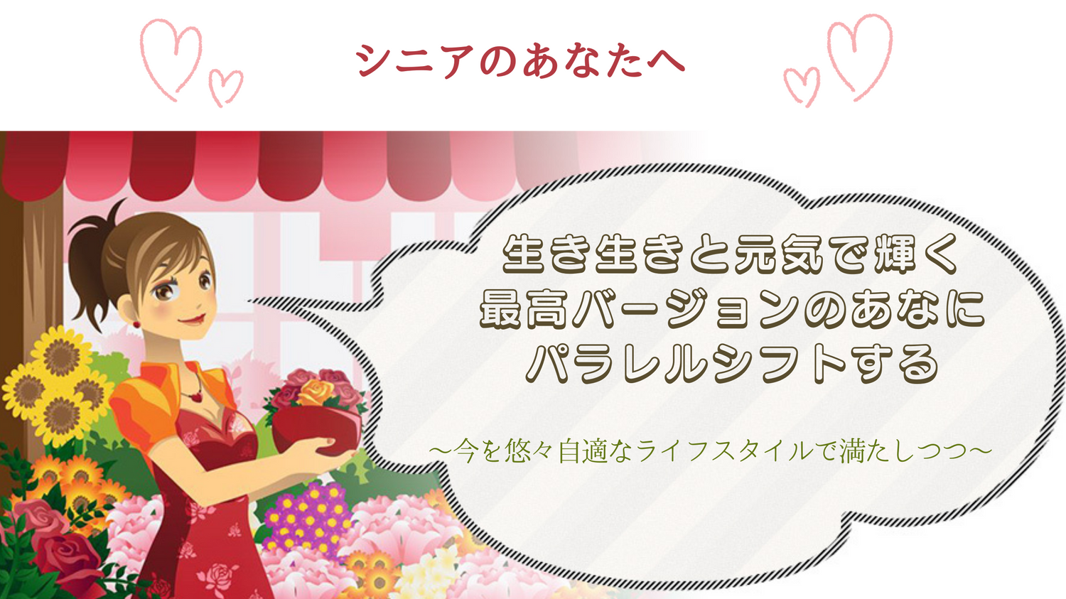 シニアのあなたへ_png